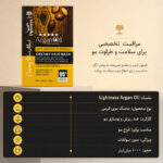 ماسک موی کرمی لایتنس (Lightness) آرگان اویل مراکش (حجم 1000 میل) - تصویر 2