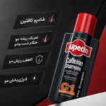 شامپو کافئین ضد ریزش آلپسین مدل C1، تقویت‌کننده ریشه مو - تصویر 3