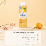 ژل شست‌وشوی بدن انرژی‌بخش سنت ایوز مدل Citrus & Cherry Blossom حاوی عصاره مرکبات و شکوفه گیلاس (حجم 650 میل) - تصویر 5