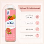 ژل شست‌وشوی بدن اسکراب‌دار سنت ایوز مدل Pink Lemon & Mandarin Orange با لایه‌بردار 100٪ طبیعی (حجم 650 میل) - تصویر 3