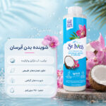 ژل شست‌وشوی بدن آبرسان سنت ایوز مدل Coconut Water & Orchid حاوی آب نارگیل و عصاره ارکیده (حجم 650 میل) - تصویر 4