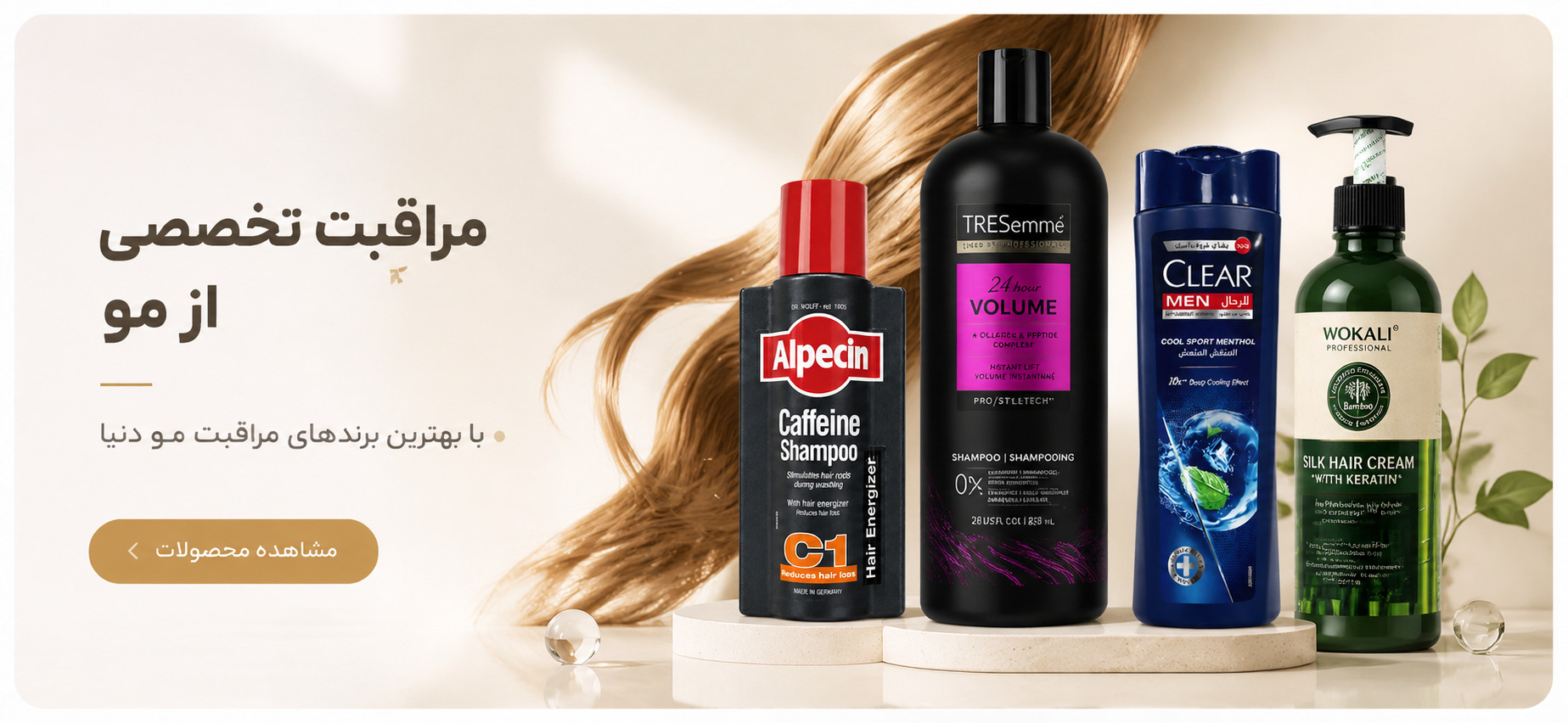 اسلایدر مراقبت از مو