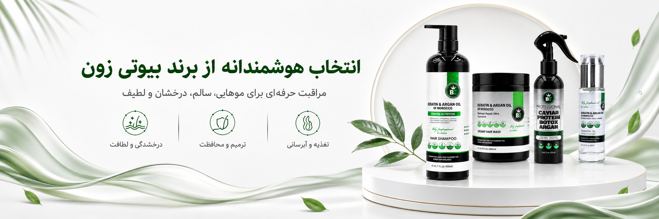 اسلایدر انتخاب بیوتی زون