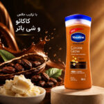 لوسیون بدن