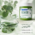 اسکراب پا و بدن Active Plus مدل Foot & Body Scrub - تصویر 4