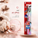مسواک فوق العاده نرم