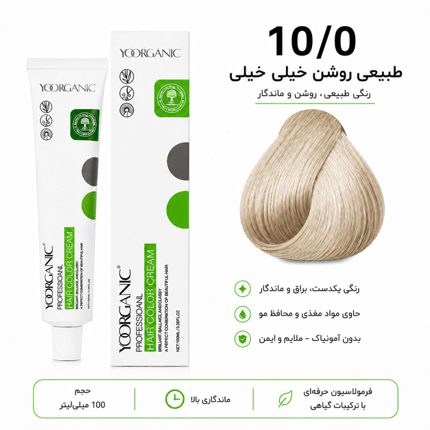 رنگ مو یوگورگانیک YOORGANIC