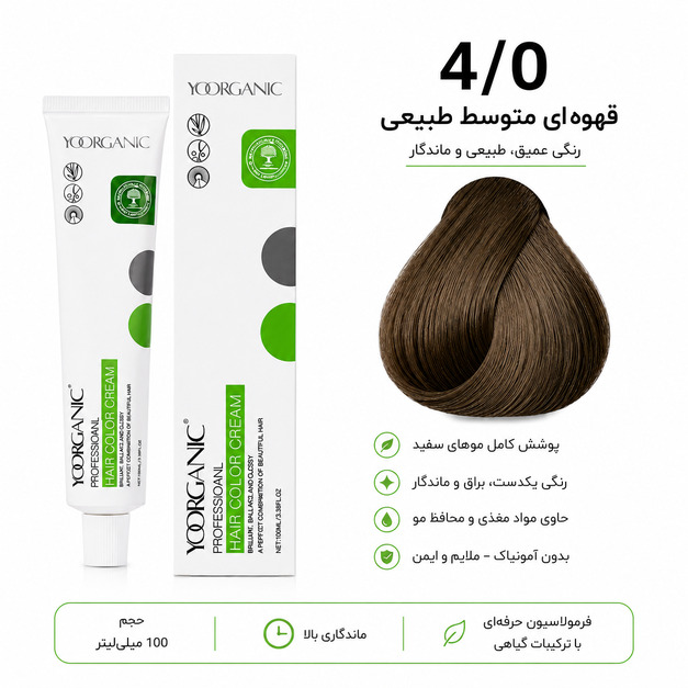 رنگ مو یوگورگانیک YOORGANIC
