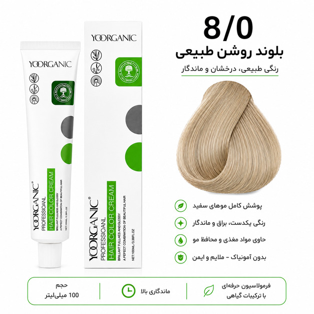 رنگ مو یوگورگانیک YOORGANIC