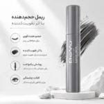 ریمل حجم دهنده ماساکارا
