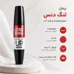 ریمل حجم‌دهنده و ضد آب Kiss Beauty