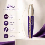 ریمل حجم‌دهنده Volume Million Lashes So Couture
