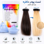 پودر دکلره آبی