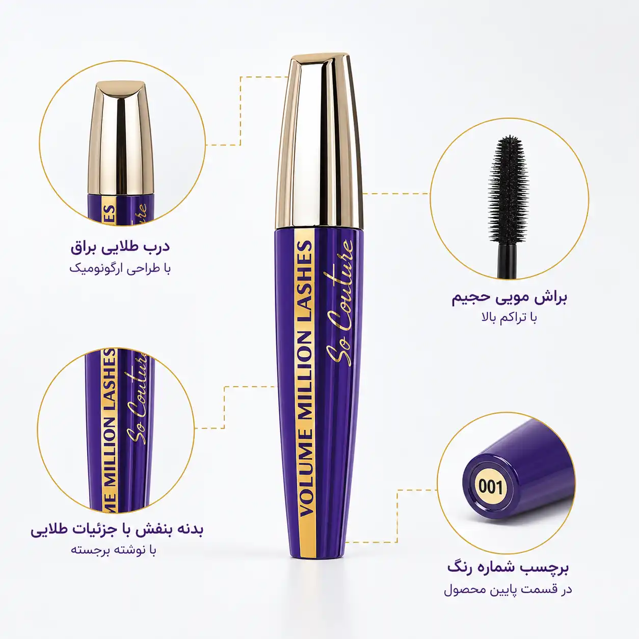 ریمل حجم‌دهنده Volume Million Lashes So Couture