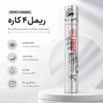 ریمل 4 کاره نیترو کانادا