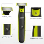 ماشین اصلاح صورت فیلیپس