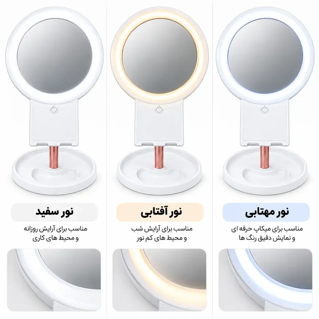 آینه آرایشی رومیزی