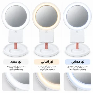 آینه آرایشی رومیزی